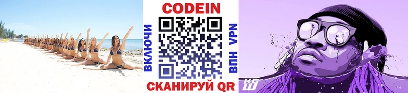 Кодеиновый сироп Lean напиток Lean (лин)  Макаров 